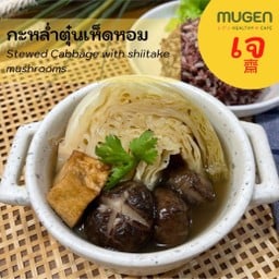 (มังสวิรัติ) กะหล่ำปลีตุ๋นเห็ดหอม + ข้าว