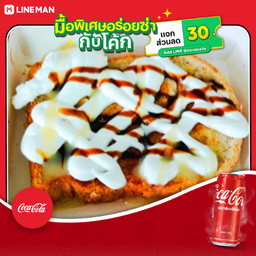 [อร่อยซ่ากับโค้ก] ปังปิ้ง วิปครีม+โค้ก ออริจินัล (กระป๋อง)