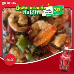 [อร่อยซ่ากับโค้ก] กะเพรากุ้ง +โค้กขวด295มล
