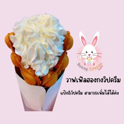 D.วาฟเฟิลฮองกงวิปครีม