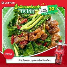 [อร่อยซ่ากับโค้ก] ข้าวคะน้าหมูกรอบ +  โค้ก ออริจินัล (ขวด)