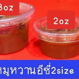 หมูหวานอีซี่size2ออนซ์