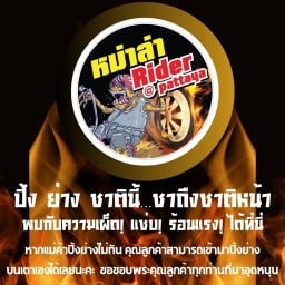 หม่าล่า Rider ซอยเนินพลับหวาน (สาขาใหญ่) ซอยเนินพลับหวาน (สาขาแรก)