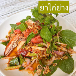 ยำไก่ย่าง