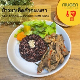 (มังสวิรัติ) ข้าวขาเห็ดคั่วกะเพรา