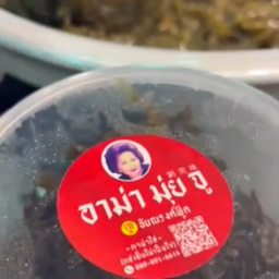 กาน่าช่าย แช่เย็นไม่เป็นไข (ใช้น้ำมันรำข้าว)