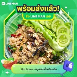 แมวร้องไห้ (ข้าวผัดปลาทูพริกแห้ง) คนสั่งเยอะ!!