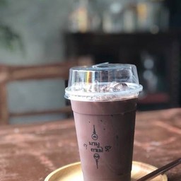 โกโก้เย็น / ธรณีเปิดทาง