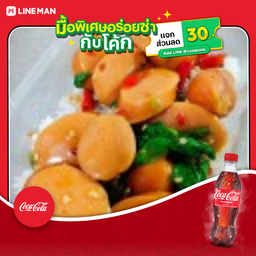 [อร่อยซ่ากับโค้ก] กะเพราไส้กรอก+โค้กขวด295มล