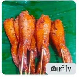 ปีกไก่ย่าง