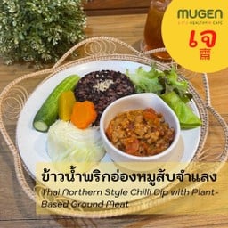 (มังสวิรัติ) ข้าวน้ำพริกอ่องหมูสับจำแลง