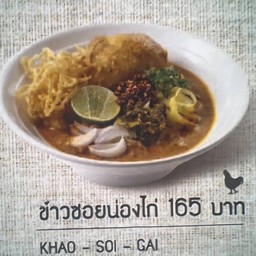 ข้าวซอยน่องไก่