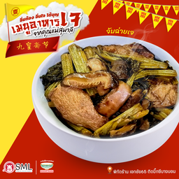 จับฉ่ายเจอาม่าลี (กับข้าว)