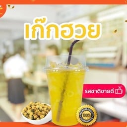 ดื้อชานม by ฉ่ำชา