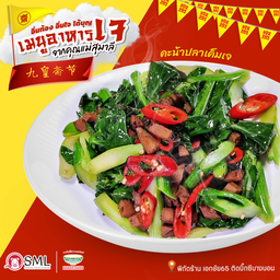 ผัดคะน้าปลาเค็มเจ