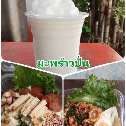 มะพร้าวปั่นนมสด & ผลไม้สดปั่น ร่มเกล้า 27