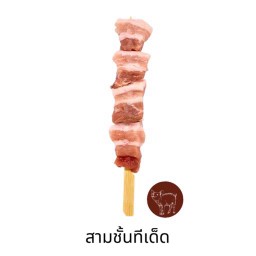 สามชั้นทีเด็ด