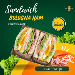 แซนด์วิชโบโลน่า+ไข่ดาว