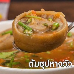 ซุปหางวัว