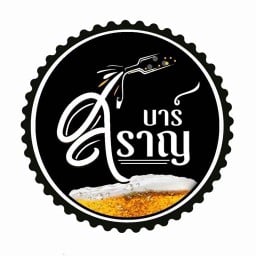 สราญบาร์ ชลบุรี