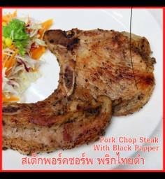 พอร์คชอร์พ