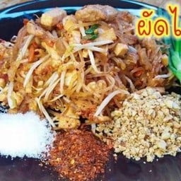 ร้านผัดไทยหอยทอด(สูตรแป้งกรอบ)บ้านสวน