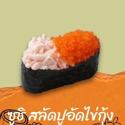 ซูชิสลัดปูอัดไข่กุ้ง