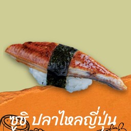 ซูชิปลาไหลญี่ปุ่น