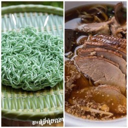 บะหมี่นำ้เป็ด