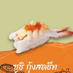 ซูชิกุ้งสดชีท