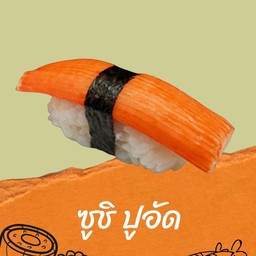 ซูชิปูอัด
