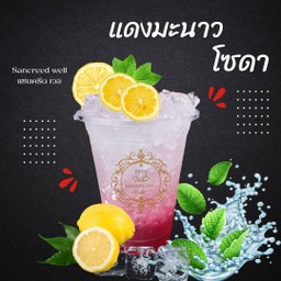 แดงมะนาวโซดา Red Lemon Soda