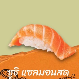 ซูชิแซลมอนสด