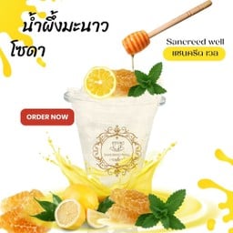 น้ำผึ้งมะนาวโซดา Honey Lemon Soda
