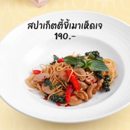 สปาเก็ตตี้ขี้เมาเห็ด ( เจ )