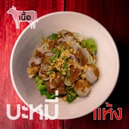 เตี๋ยว (แห้ง) เนื้อ-เส้นบะหมี่