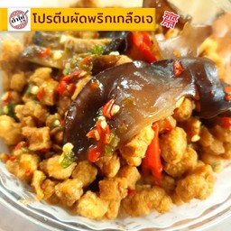โปรตีนผัดพริกเกลือเจ