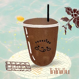 โกโก้เย็น