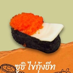 ซูชิไข่กุ้งชีท