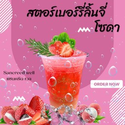 สตอร์เบอร์รี่ลิ้นจี่โซดา Strawberry Lychee Soda