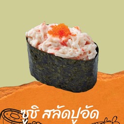 ซูชิสลัดปูอัด