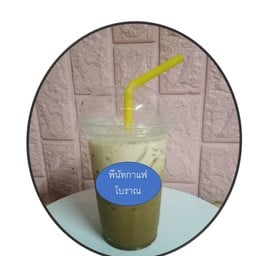 ร้านพีนัท6395 กาแฟโบราณ
