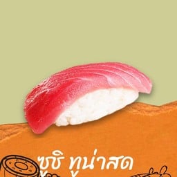 ซูชิทูน่าสด