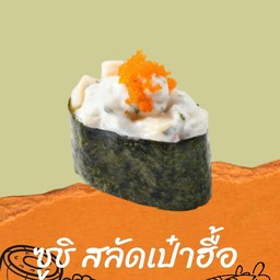 ซูชิสลัดเป๋าฮื้อ