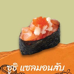 ซูชิแซลมอนสับ