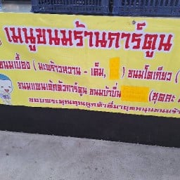 ขนมเบื้องร้านการ์ตูนในตลาดเทศบาล