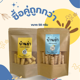 ขนมบ้านย่า คลองลำรี