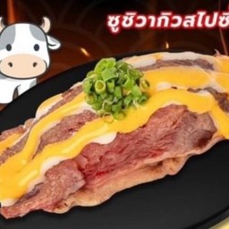 วากิวสไปซี่