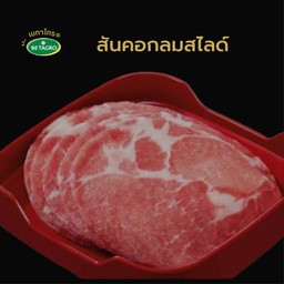 สันคอสไลด์ (ไม่หมัก)