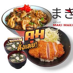 Set ข้าวหน้าหมูย่าง+หมูทงคัตสึ(ฟรีซุป)
